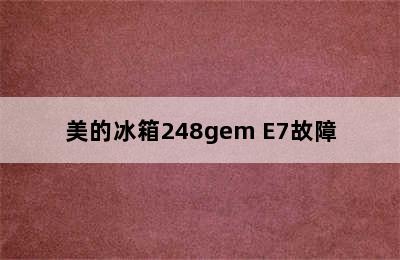 美的冰箱248gem E7故障